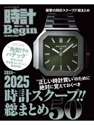 cover image of 時計Begin: 2025WINTER＆SPRING